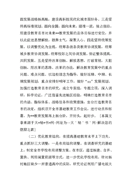 市教育局年度工作总结暨下一年度工作计划