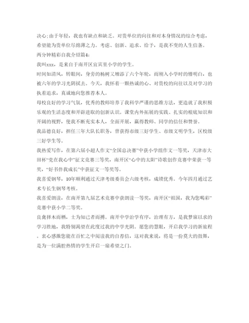 精编两分钟精彩自我介绍参考范文.docx