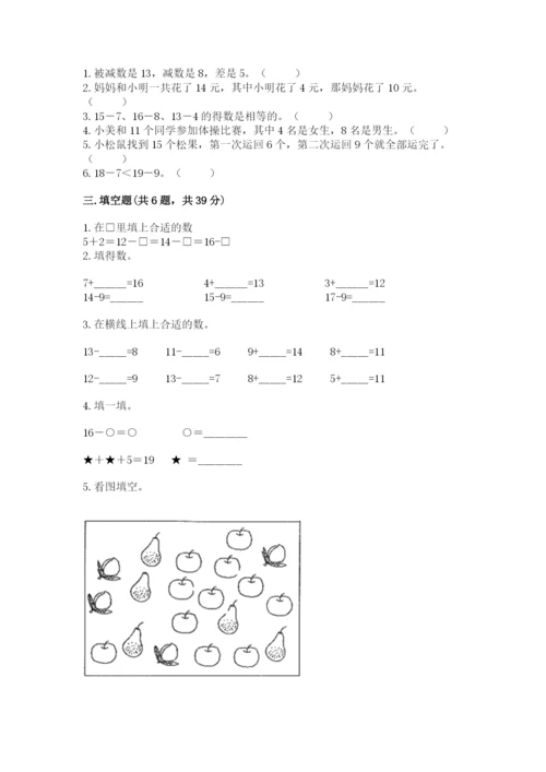 苏教版一年级下册数学第一单元-20以内的退位减法-测试卷精品(有一套).docx