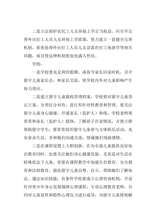 留守儿童教育模式活动专业方案.docx