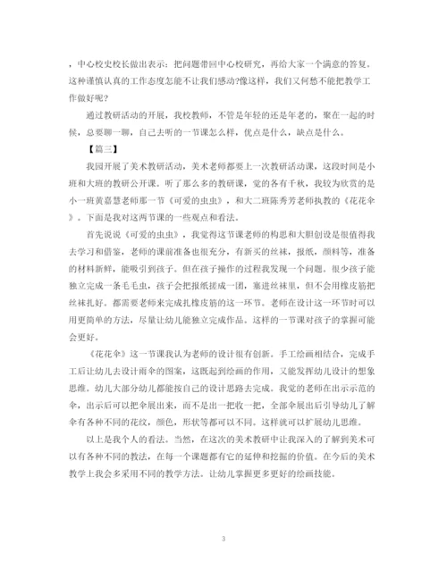 精编之关于教师的教研活动总结范文.docx