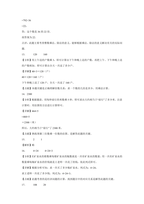 【暑期预习衔接】第六单元多位数乘一位数（讲义）-2024-2025学年小学数学三年级上册人教版