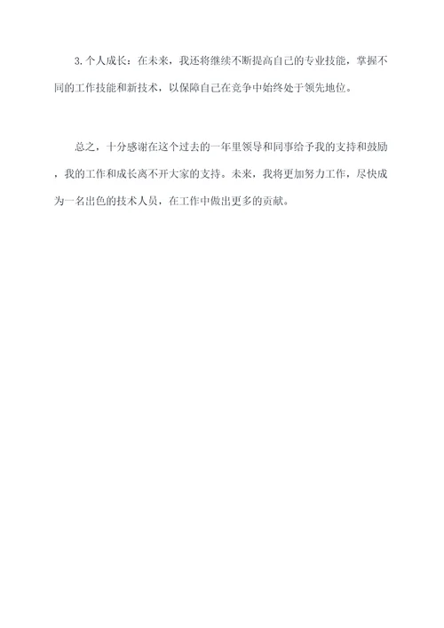 质检所年度个人述职报告