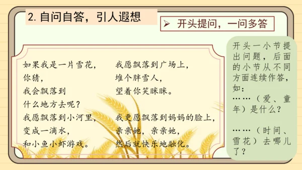 统编版语文四年级下册第三单元  习作：轻叩诗歌大门（课件）