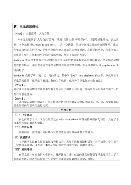 Unit 5 Why do you like pandas？大单元整体教学设计（人教版版七年级下）