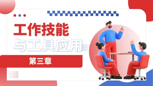 红蓝撞色插画风职场新人入职培训PPT模板