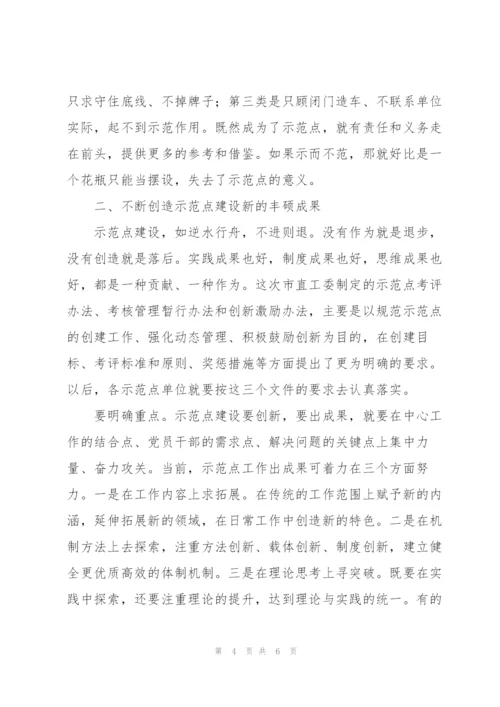 市直机关基层党建示范点工作会议讲话稿.docx