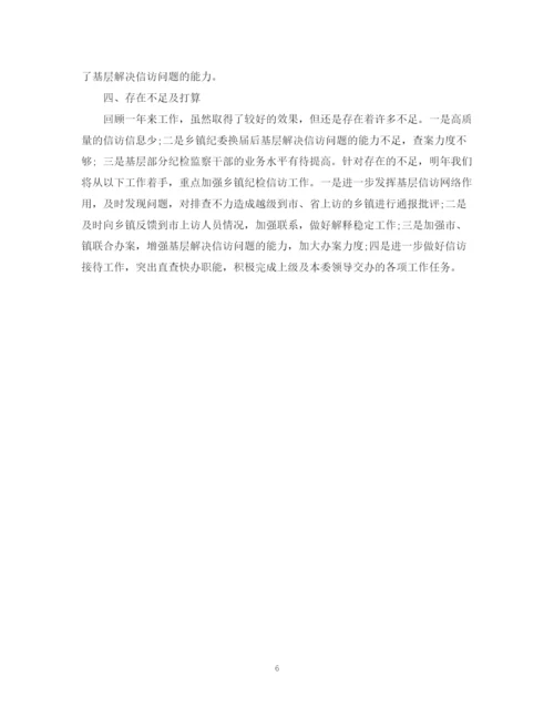 精编之纪检监察信访工作总结模板.docx