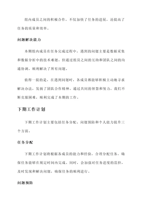 信息统计组工作汇报