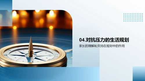高一生活规划探索