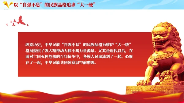 红色党建民族团结党课课件学习PPT模板