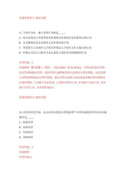 云南临沧双江自治县人力资源和社会保障局招考聘用允景社区服务岗位人员模拟考核试题卷7