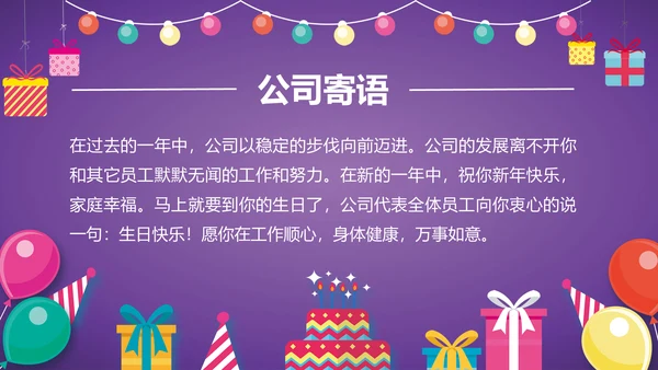生日快乐公司庆典庆祝通用PPT模板