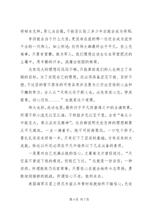 军人演讲稿伟大出于平凡.docx