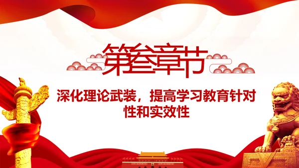 加强和改进党的建设全面从严治党PPT微党课