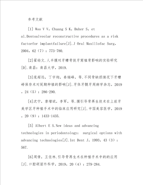 人羊膜在牙种植术中的临床应用研究