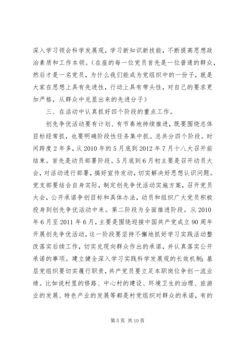 村支部书记讲党课材料 (5).docx