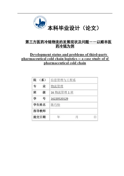 129 陈巧怡 毕业论文.docx