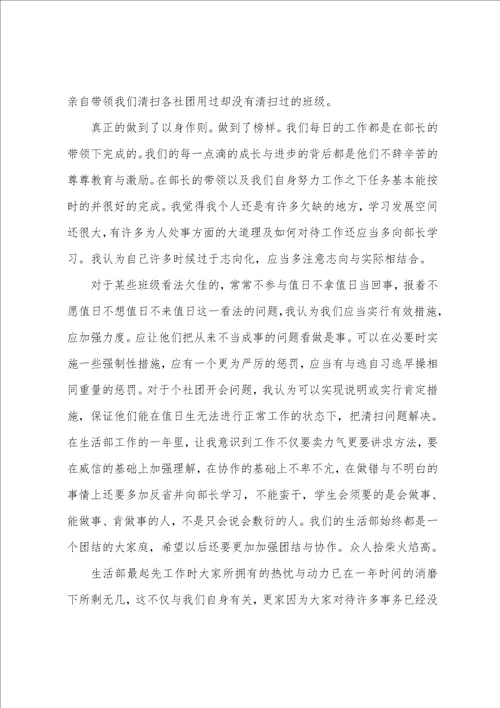 某年学生会生活部述职报告