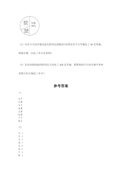 人教版数学六年级下册试题期末模拟检测卷含完整答案【各地真题】.docx