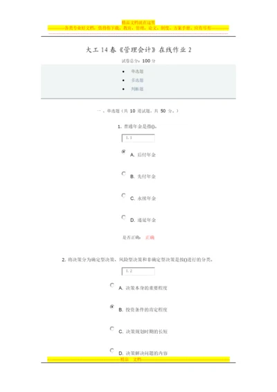 大工14春《管理会计》在线作业2.docx