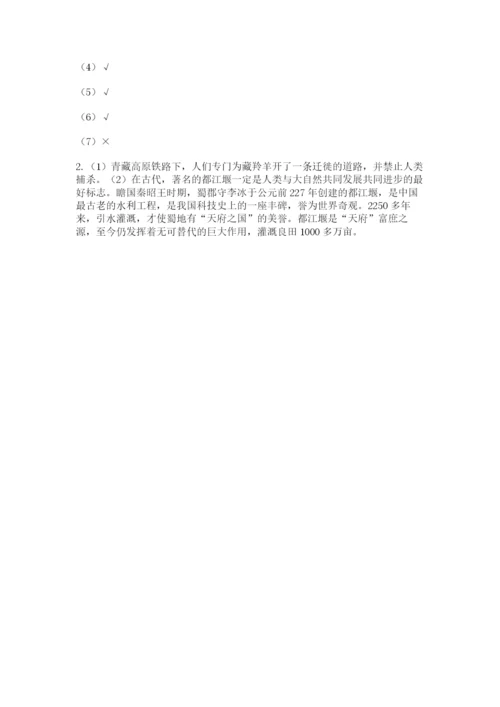 部编版六年级下册道德与法治期末测试卷附参考答案【完整版】.docx