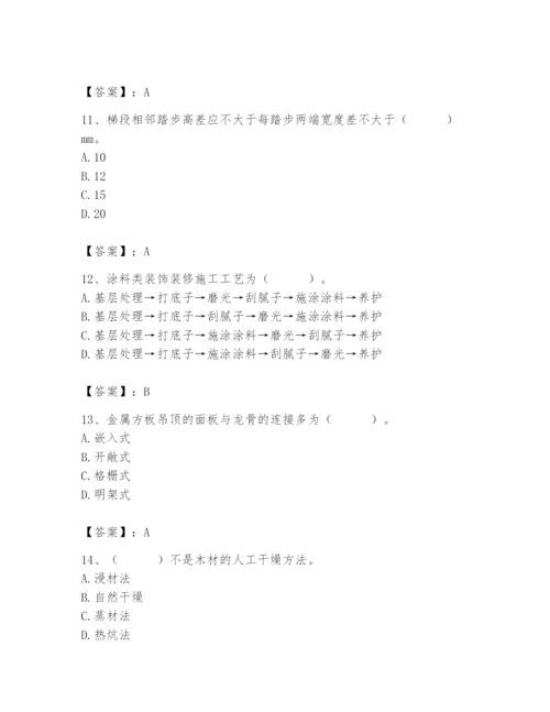 2024年施工员之装修施工基础知识题库附完整答案（考点梳理）.docx