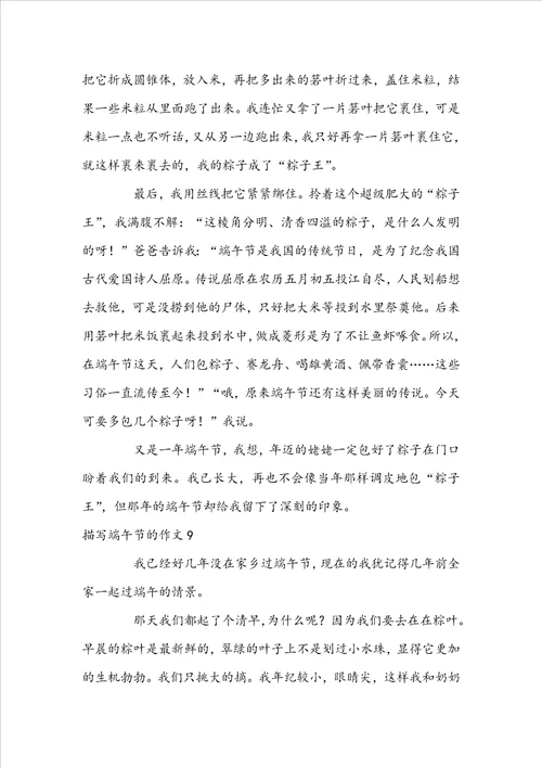 描写端午节的作文