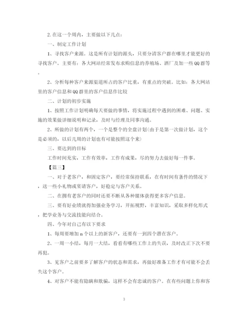 精编之业务员每周工作计划范文.docx