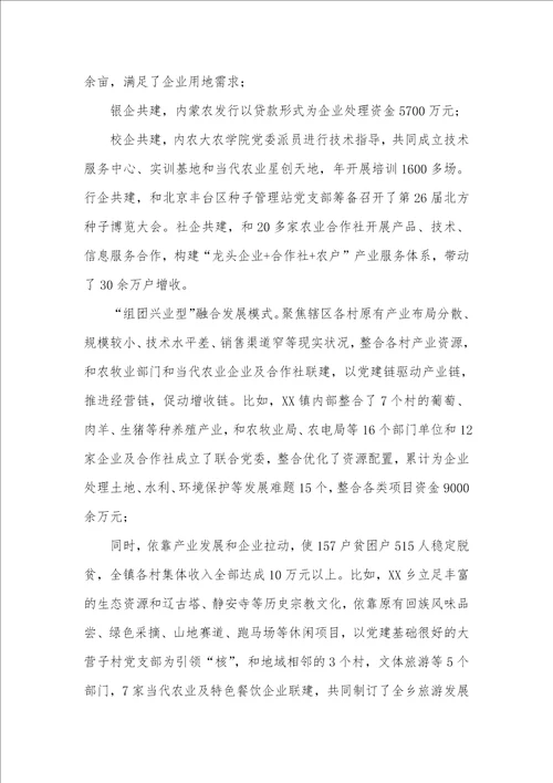 主动创新党建融合发展模式