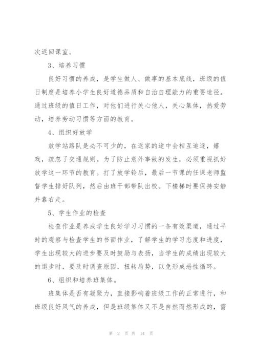 2022年三年级班主任工作计划.docx