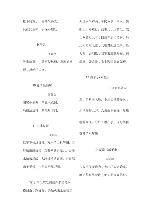 苏版小学1到6年级语文课本上的所有必背古诗词