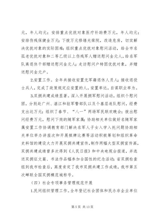 市民政局工作总结及工作计划 (3).docx