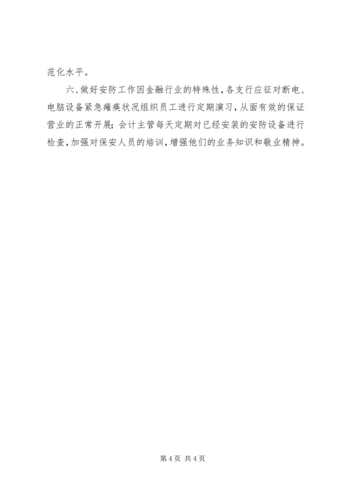 网点工作计划2篇.docx