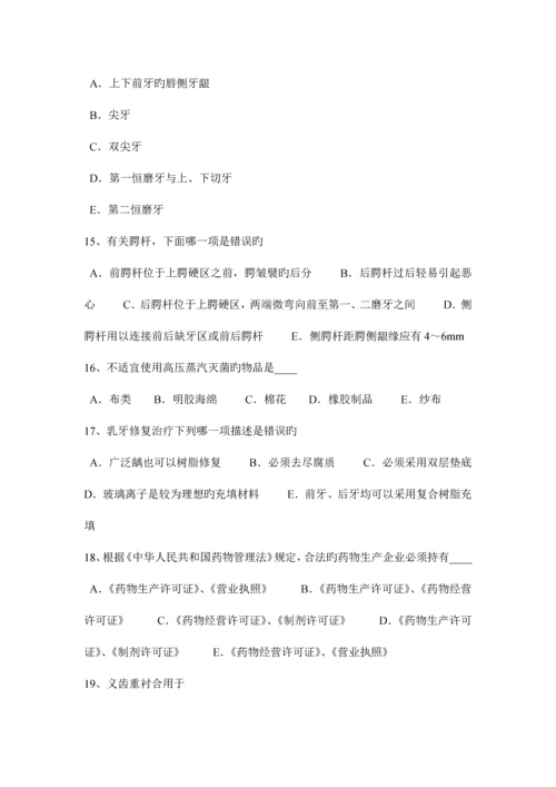 2023年下半年山东省口腔助理医师内科学四环素牙的病因和临床表现考试题.docx