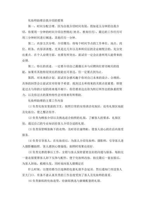 助理自我介绍.docx