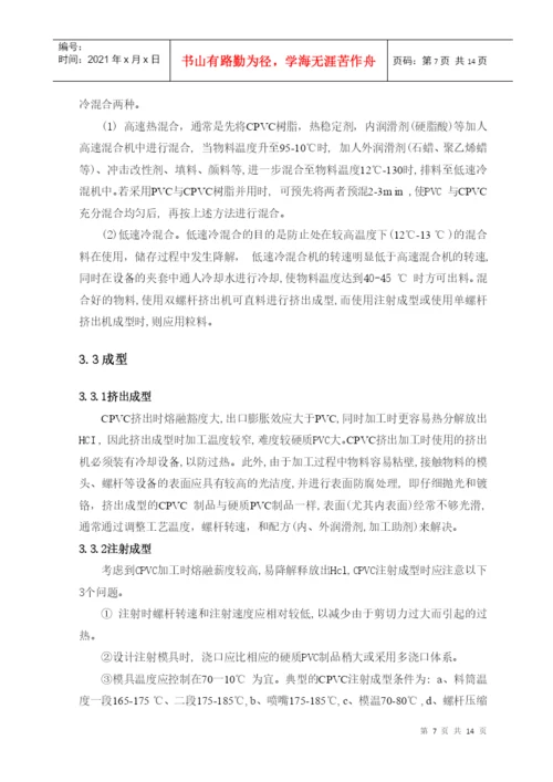 10应用化工技术雷淑娟毕业论文.docx