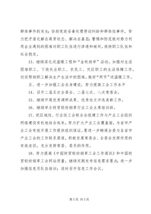 烟草工会工作计划范文.docx