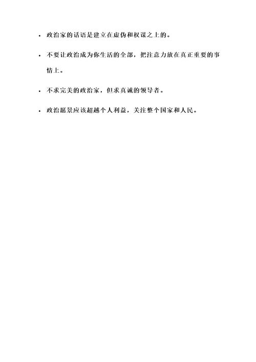 简短的政治名言警句