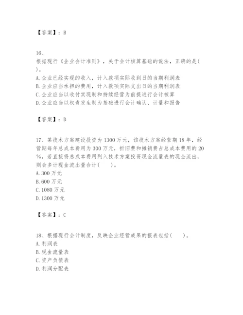 2024年一级建造师之一建建设工程经济题库附答案（轻巧夺冠）.docx