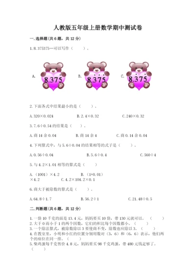 人教版五年级上册数学期中测试卷学生专用.docx