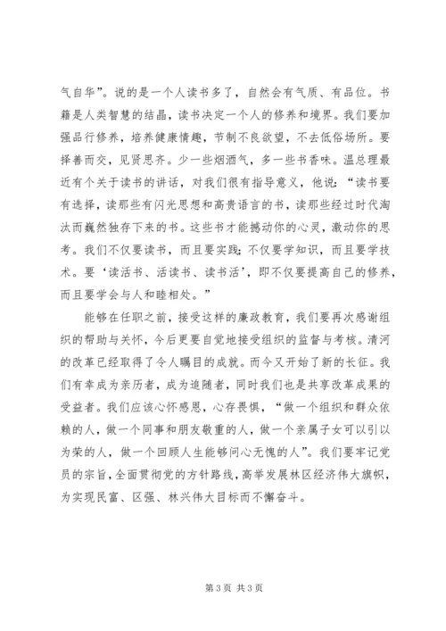 任前廉政谈话会上的表态讲话.docx