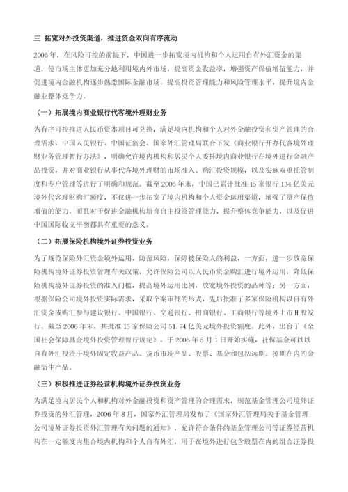 外汇法治报告.docx