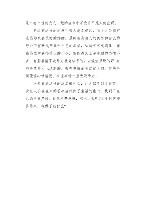 我的前半生600字作文