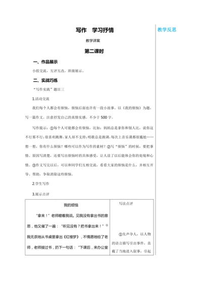 第二单元 写作 学习抒情 第2课时 教学详案