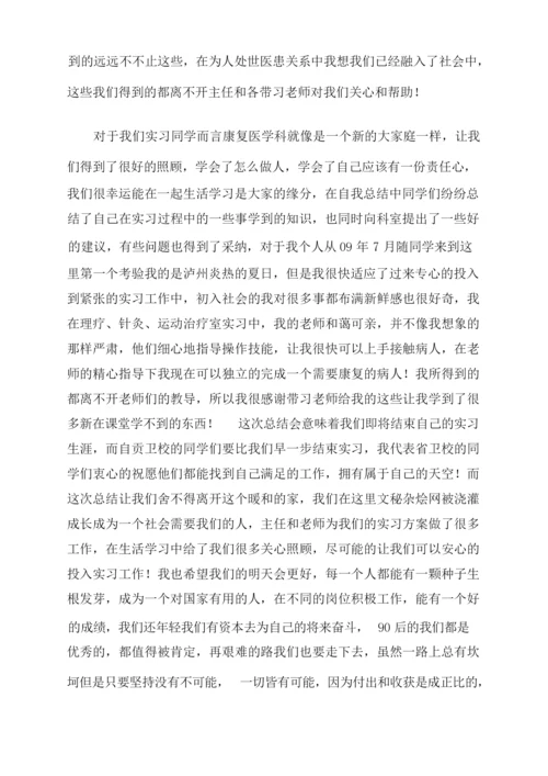 医院康复科护士实习周记.docx