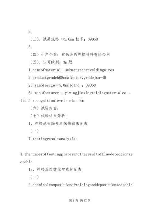 验证试验实施方案.docx