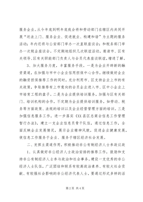 总商会（工商联）工作计划 (6).docx