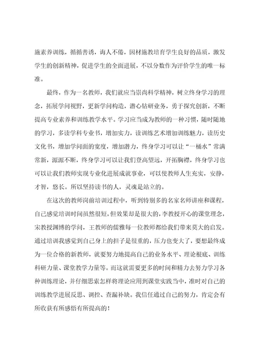 教师岗前培训学习总结