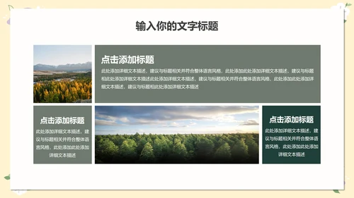 清新绿叶教学PPT模板